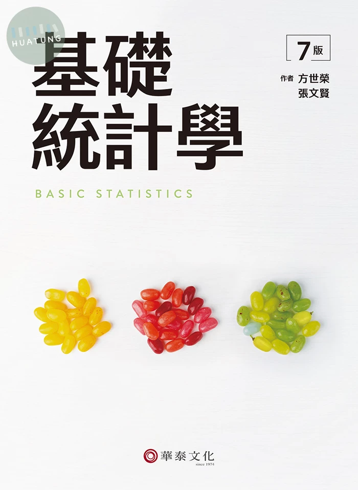 基礎統計學 (7版)