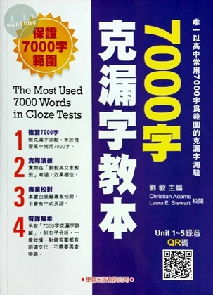 7000字克漏字教本 (1版)