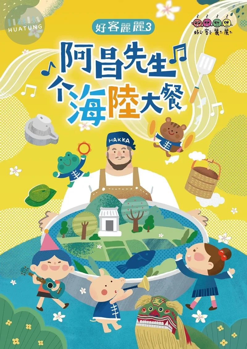 好客麗麗3阿昌先生个海陸大餐 (1版)