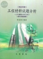 工程材料試題分析 