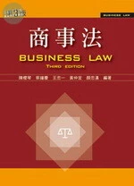 商事法 (3版)