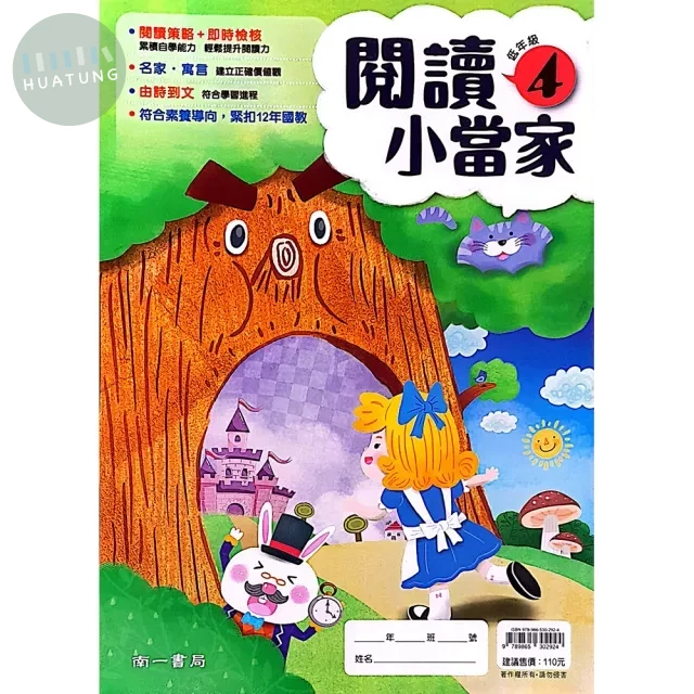 南一國小 閱讀小當家低年級(4) 