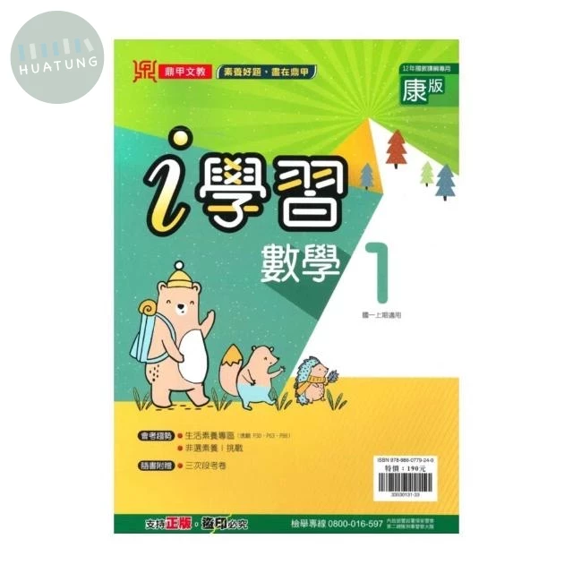 鼎甲文教 ｉ學習康版 數學 (1)Q (1版)