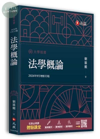 法學概論 