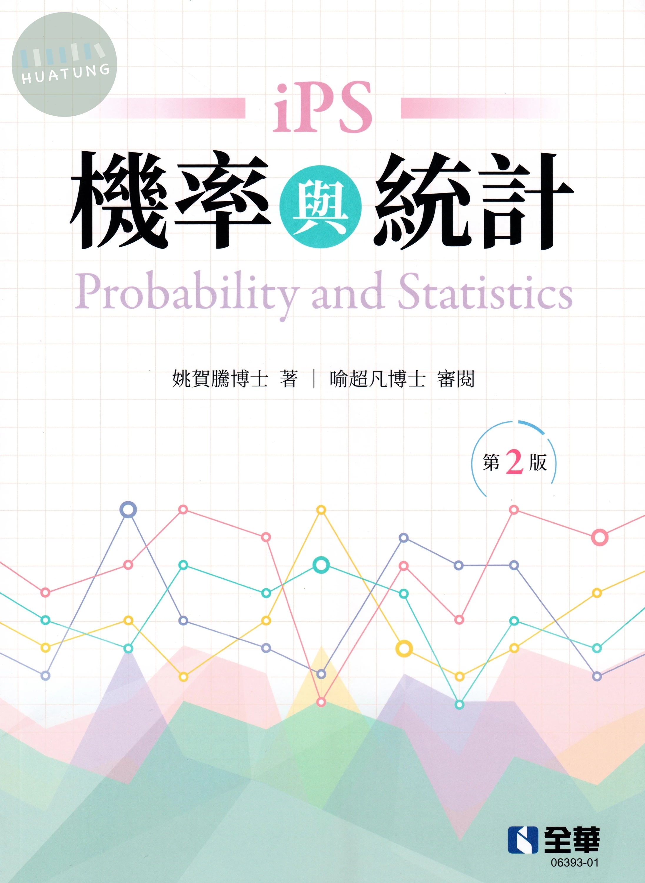 機率與統計 