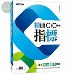 精通C/C++指標：深入系統底層技術 