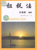 租稅法 (37版)