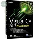 Visual C# 2017程式設計經典 
