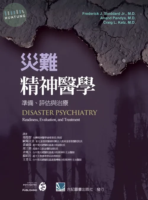 災難精神醫學:準備、評估與治療 (Disaster Psychiatry) (1版)