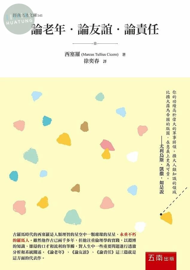 論老年•論友誼•論責任 (1版)