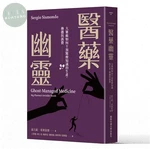 醫藥幽靈：大藥廠如何干預醫療知識的生產、傳播與消費 (1版)