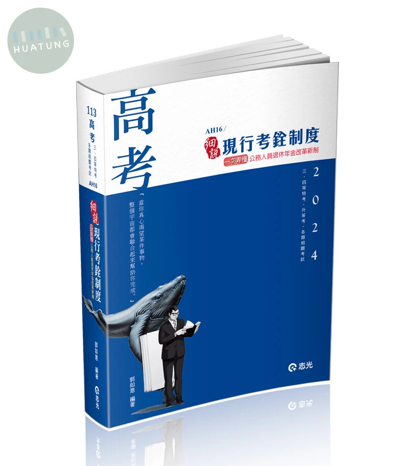 現行考銓制度 (27版)