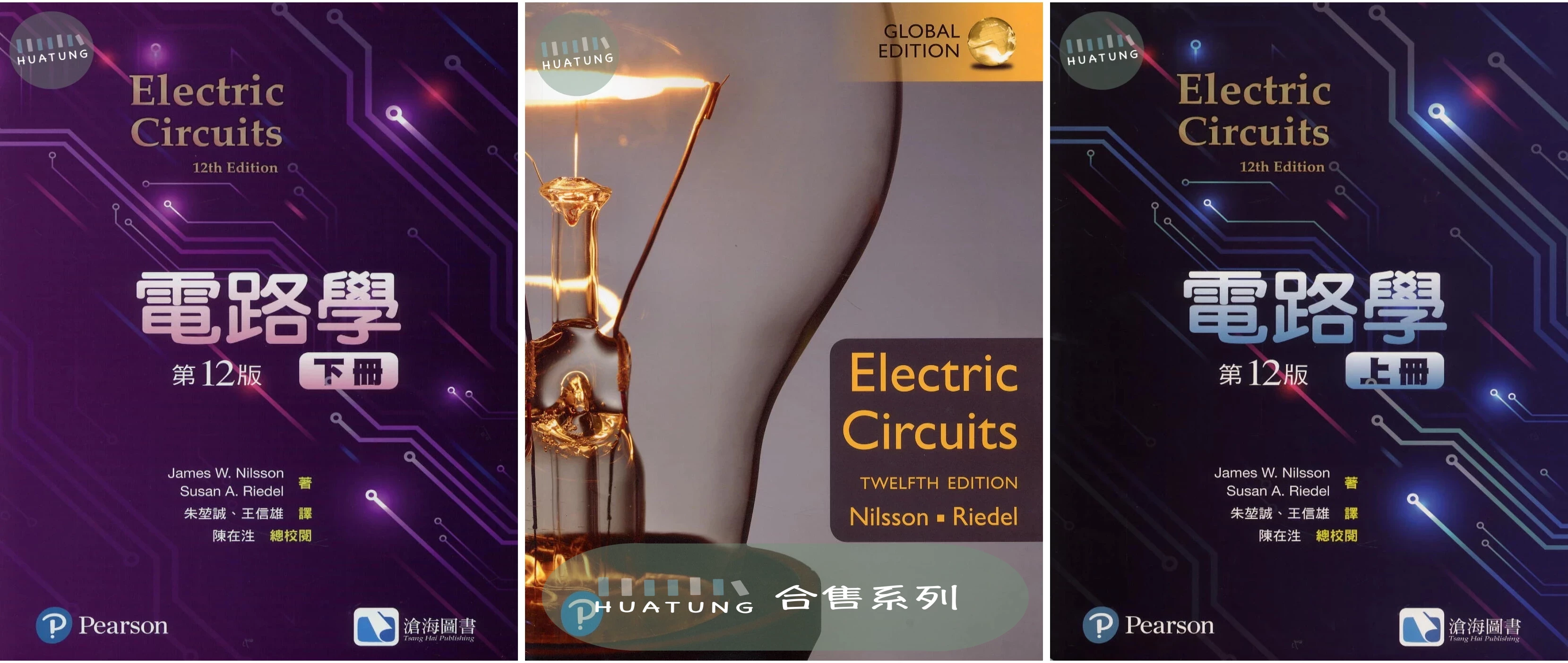 《中英合售》電路學(上冊)&(下冊) ELECTRIC CIRCUITS/Nilsson 