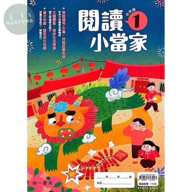 南一國小 閱讀小當家中年級(1) 