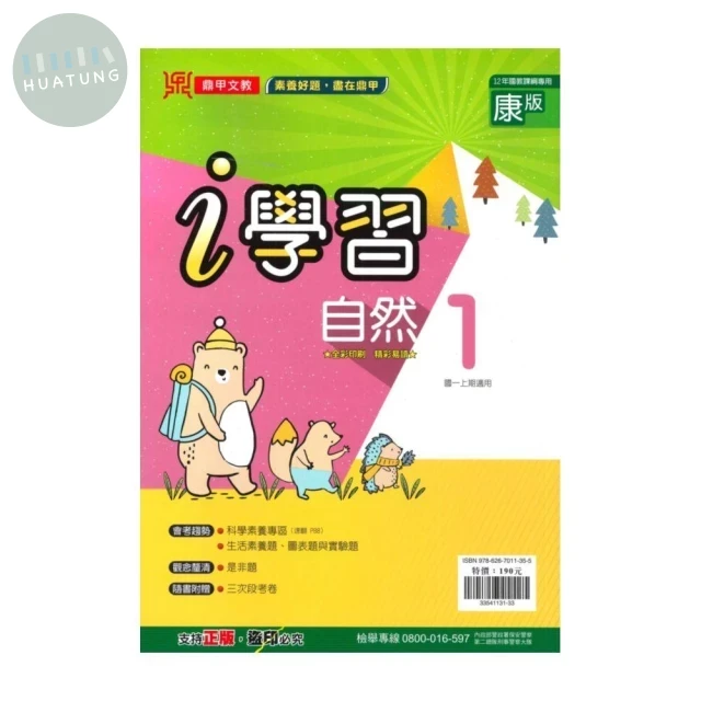 鼎甲文教 ｉ學習康版 自然 (1)Q (1版)