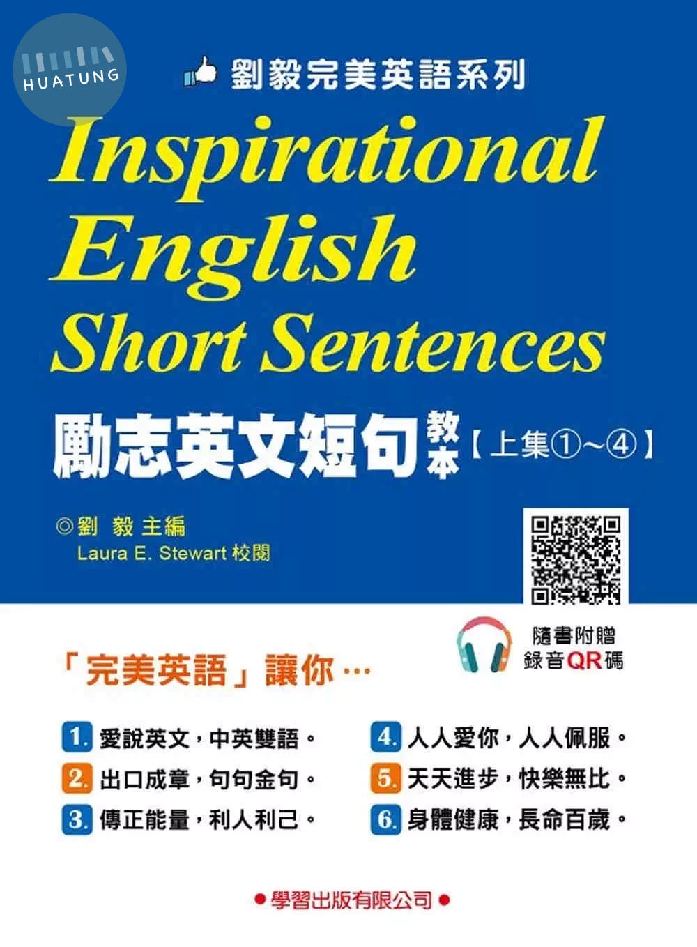 (書背無字)勵志英文短句教本上集1-4 (1版)