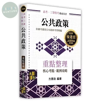 公共政策 (1版)