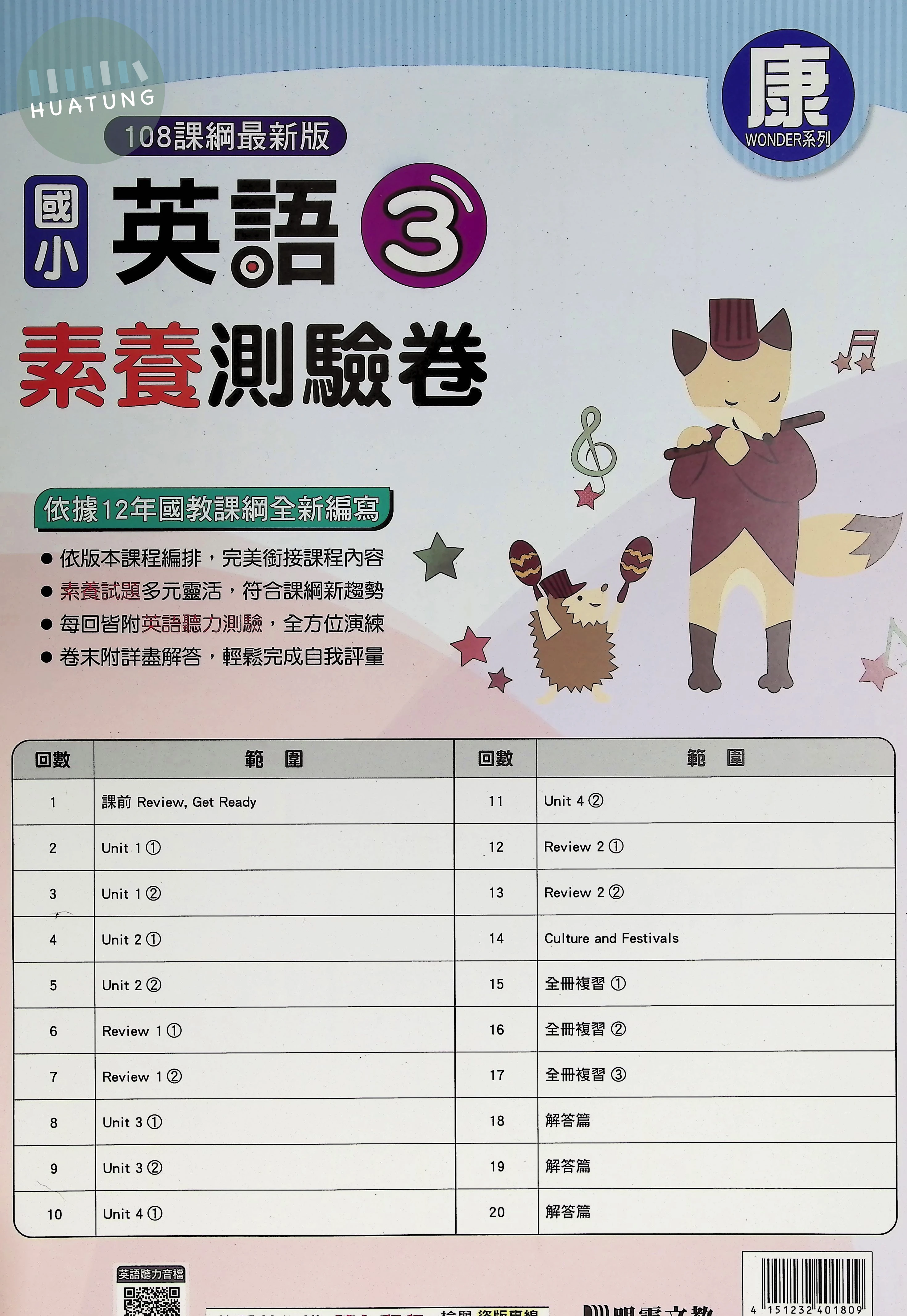 明霖文教國小 康版 素養測驗卷 英語3上 