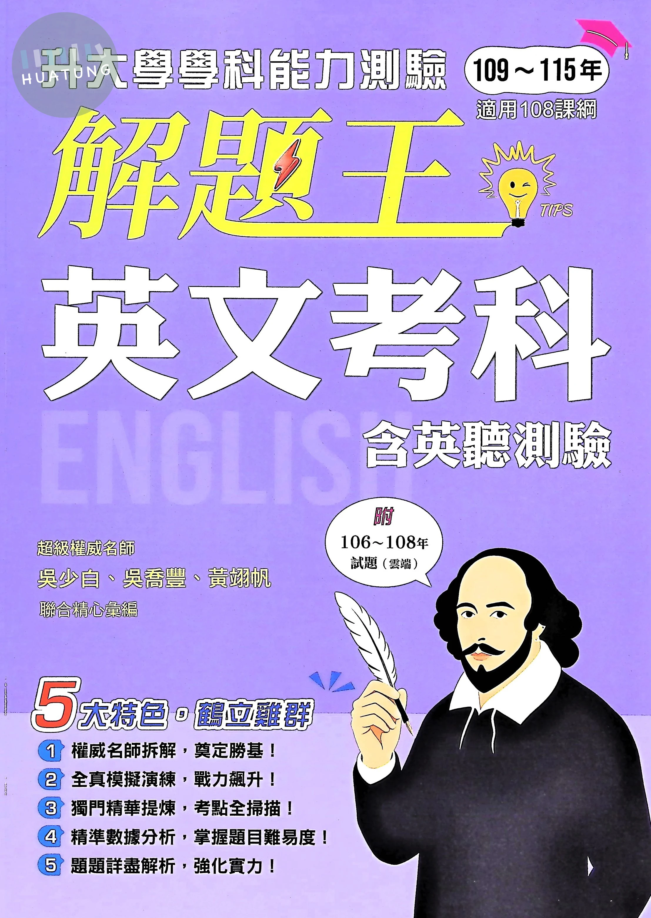 鶴立高中 學測解題王 英文 