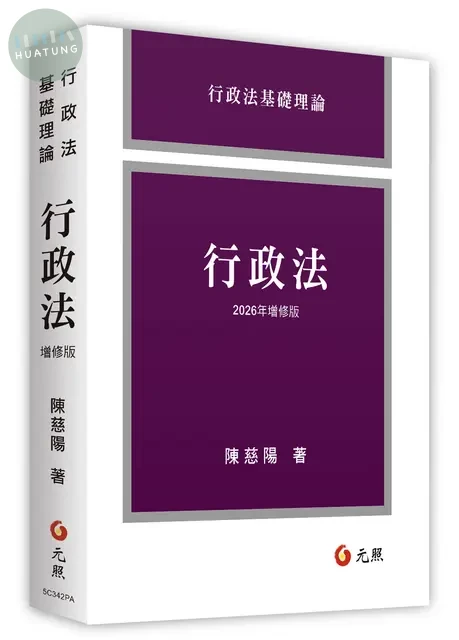 行政法 (2026年增修版) 