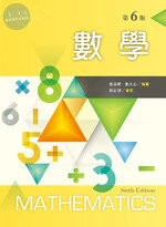 數學 (6版)