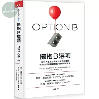 擁抱B選項 (1版)