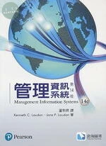 管理資訊系統(Laudon ) (14版)