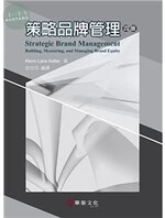策略品牌管理(Keller/Strategic Brand Management 4e) (4版)