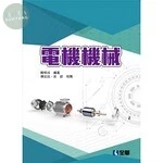 電機機械 