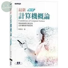 最新計算機概論 