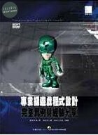 （絕版）專業級遊戲程式設計-完整實例與經驗分享 