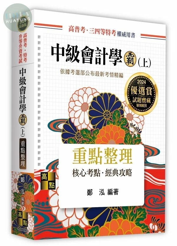 中級會計學霸(上) (5版)