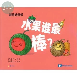 水果誰最棒? 