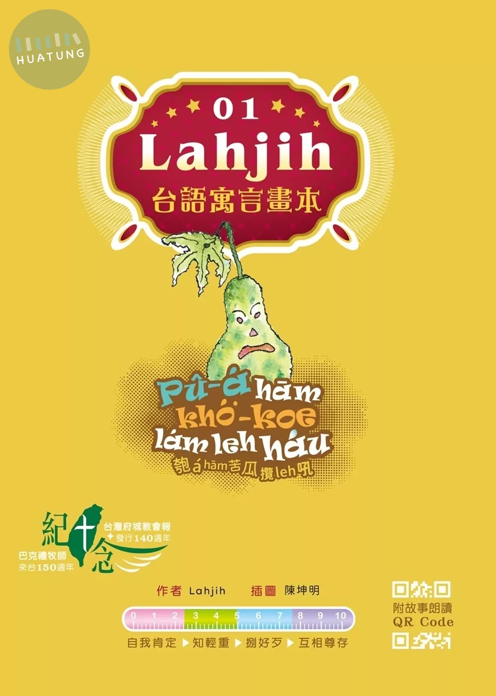 Lahjih台語寓言畫本01~04(一套四冊) 