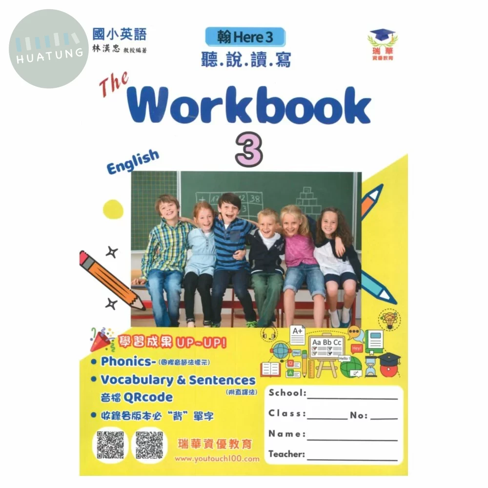 瑞華 練習本國小英語 4(上)適翰林 Here we go 3 (1版)