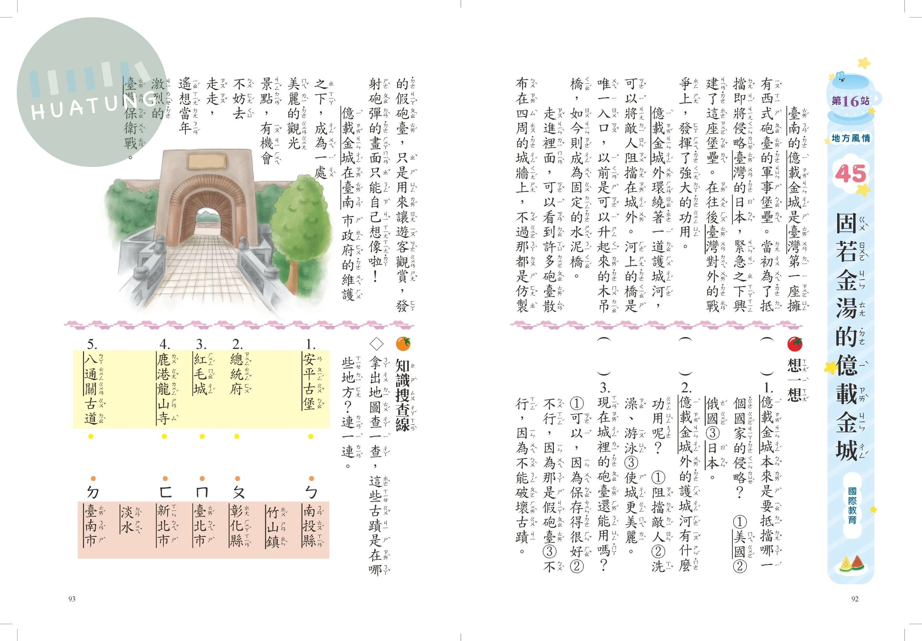 漢華文教國小 閱讀起步走低年級4 