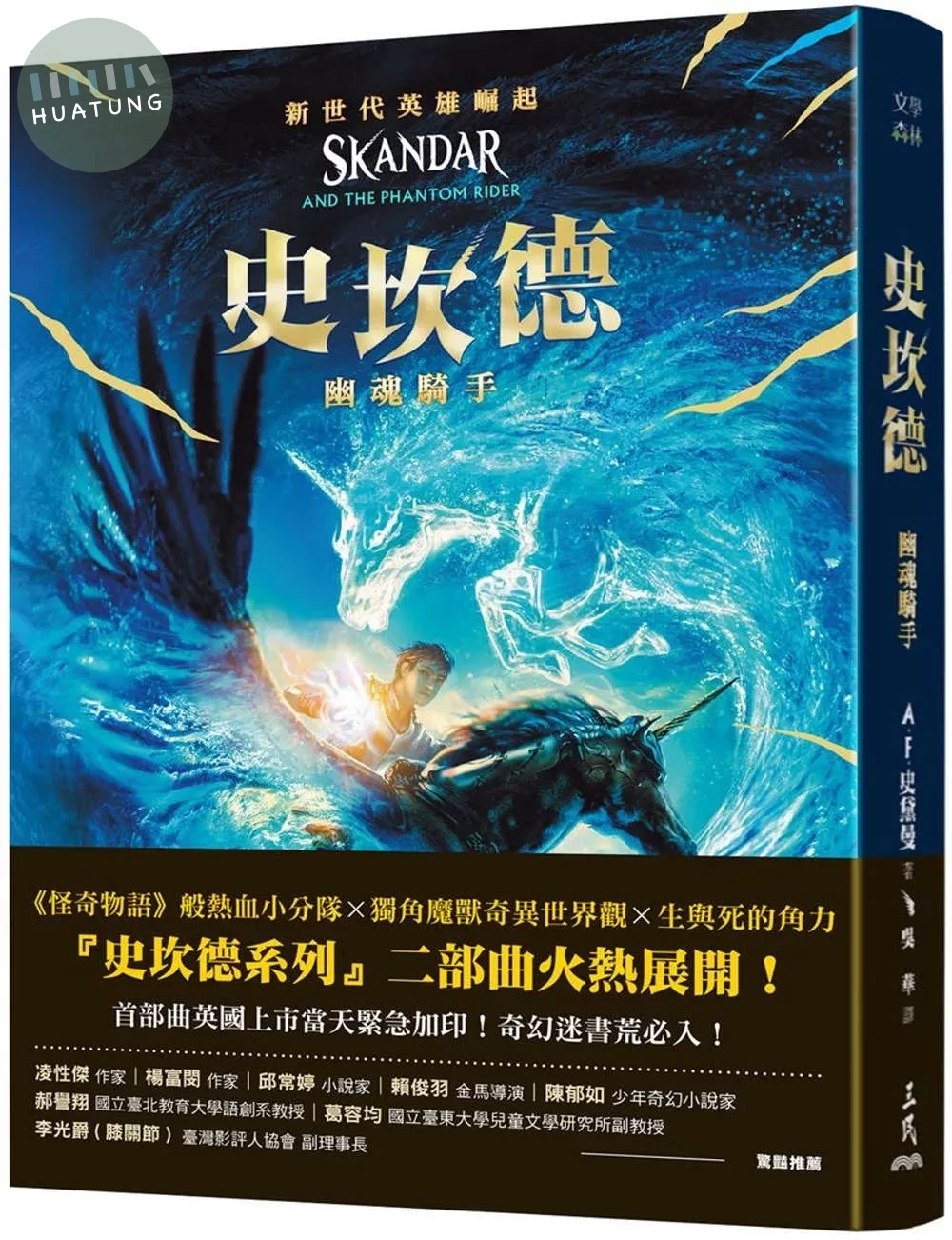 史坎德：幽魂騎手 (1版)