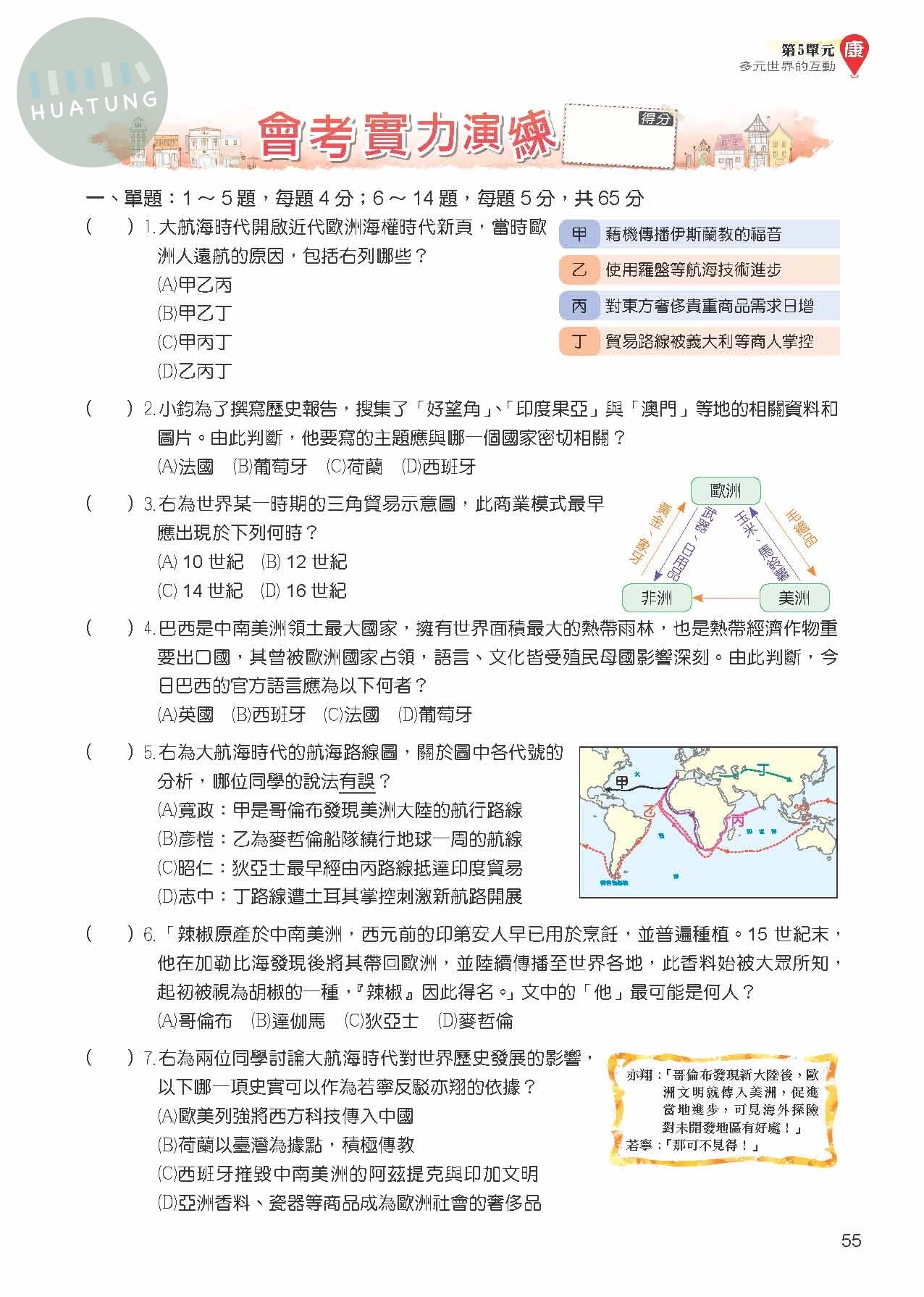 奇鼎國中 康版課堂精華集 歷史5 