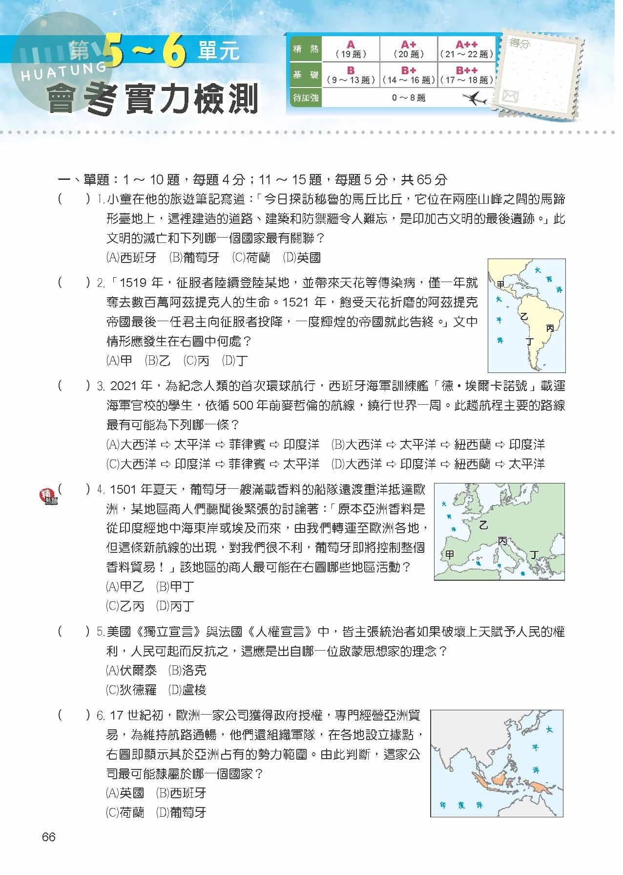 奇鼎國中 康版課堂精華集 歷史5 