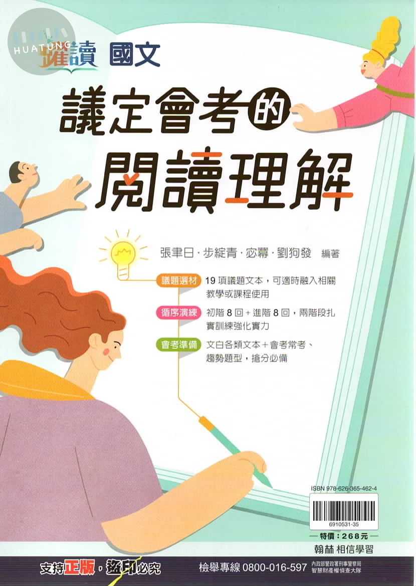 翰林國中 躍讀 國文 議定會考的閱讀理解 (1版)