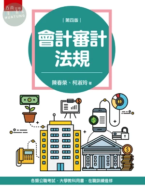 會計審計法規 
