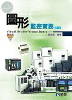 圖形監控實務2/e (2版)