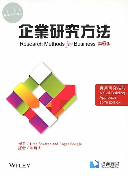 企業研究方法 (6版)
