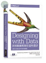 Designing with dada 善用數據幫你打造好設計 