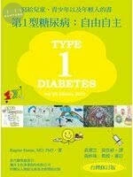 第1型糖尿病: 自由自主-寫給兒童,青少年及年輕人的書 (2版)
