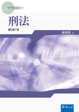 刑法（7版） (7版)
