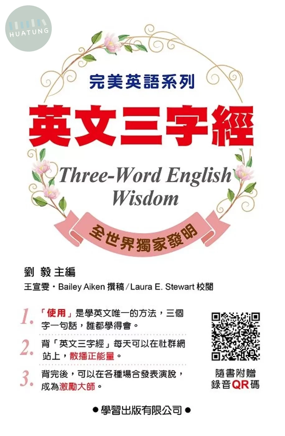 英文三字經(附錄音QR碼) (1版)