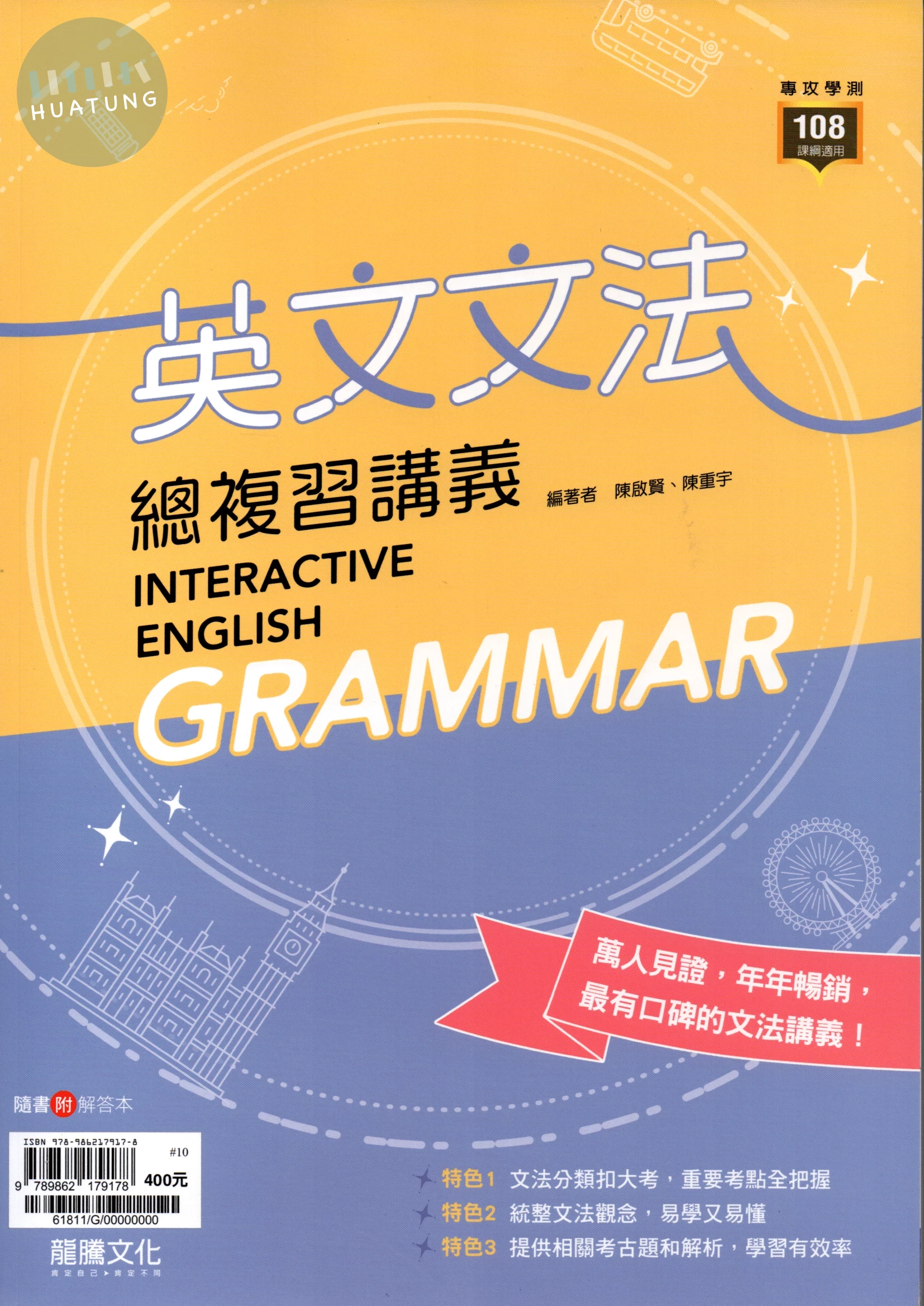 龍騰高中 英文文法總複習講義 (1版)