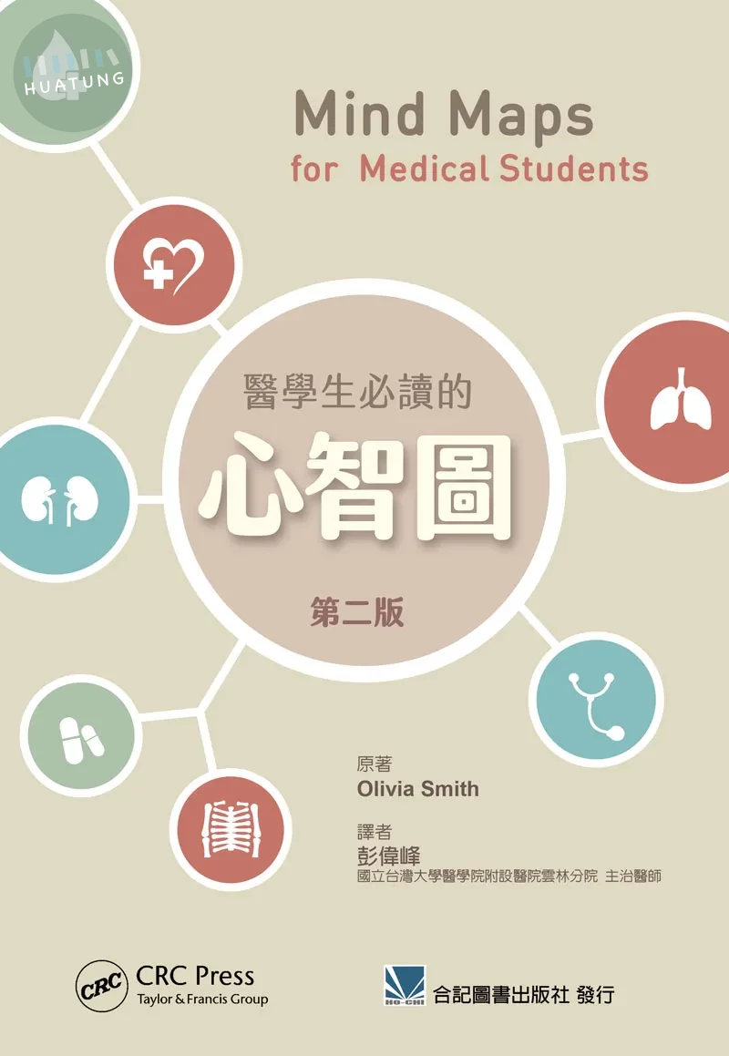醫學生必讀的心智圖 