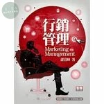 行銷管理 (4版) (4版)